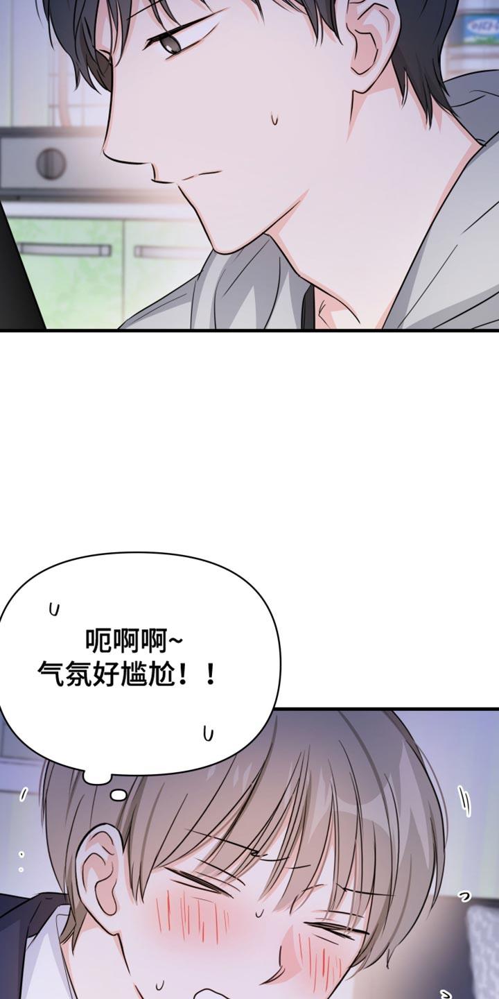 第23话 毫无意义的装腔作势 第 12 页