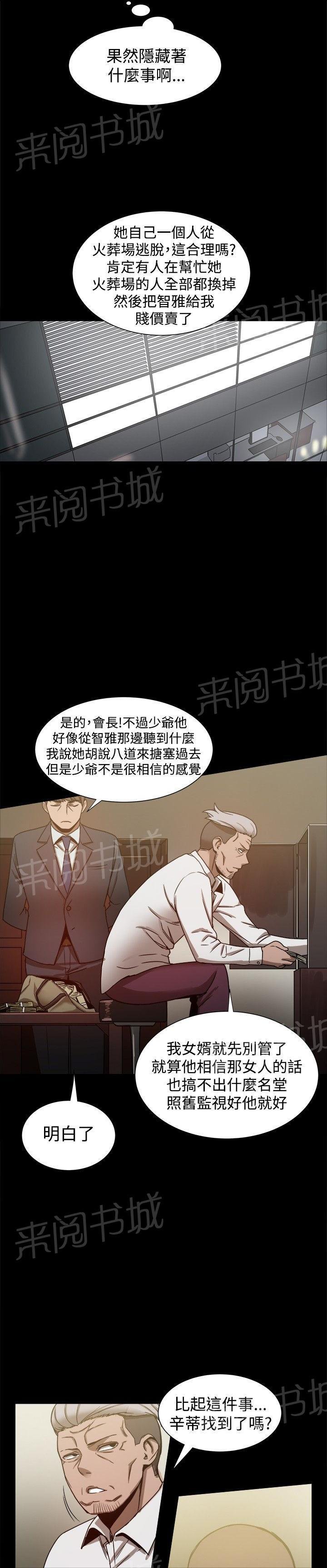 第49话 宣战？ 第 5 页