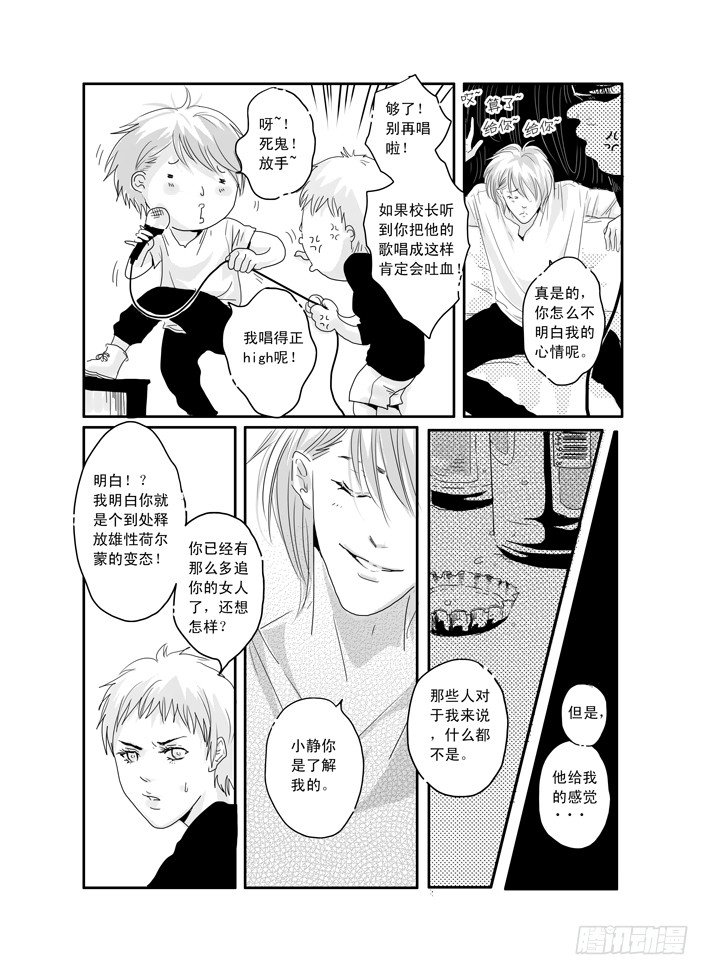 八《爱情陷阱》 第 16 页