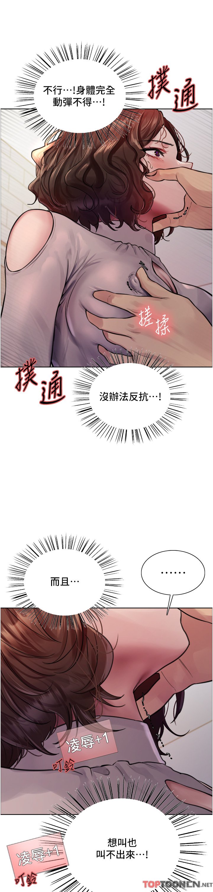 第59话-把破麻电到漏尿 第 8 页