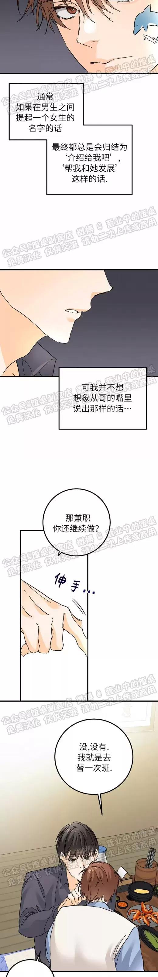 第14话 第 16 页