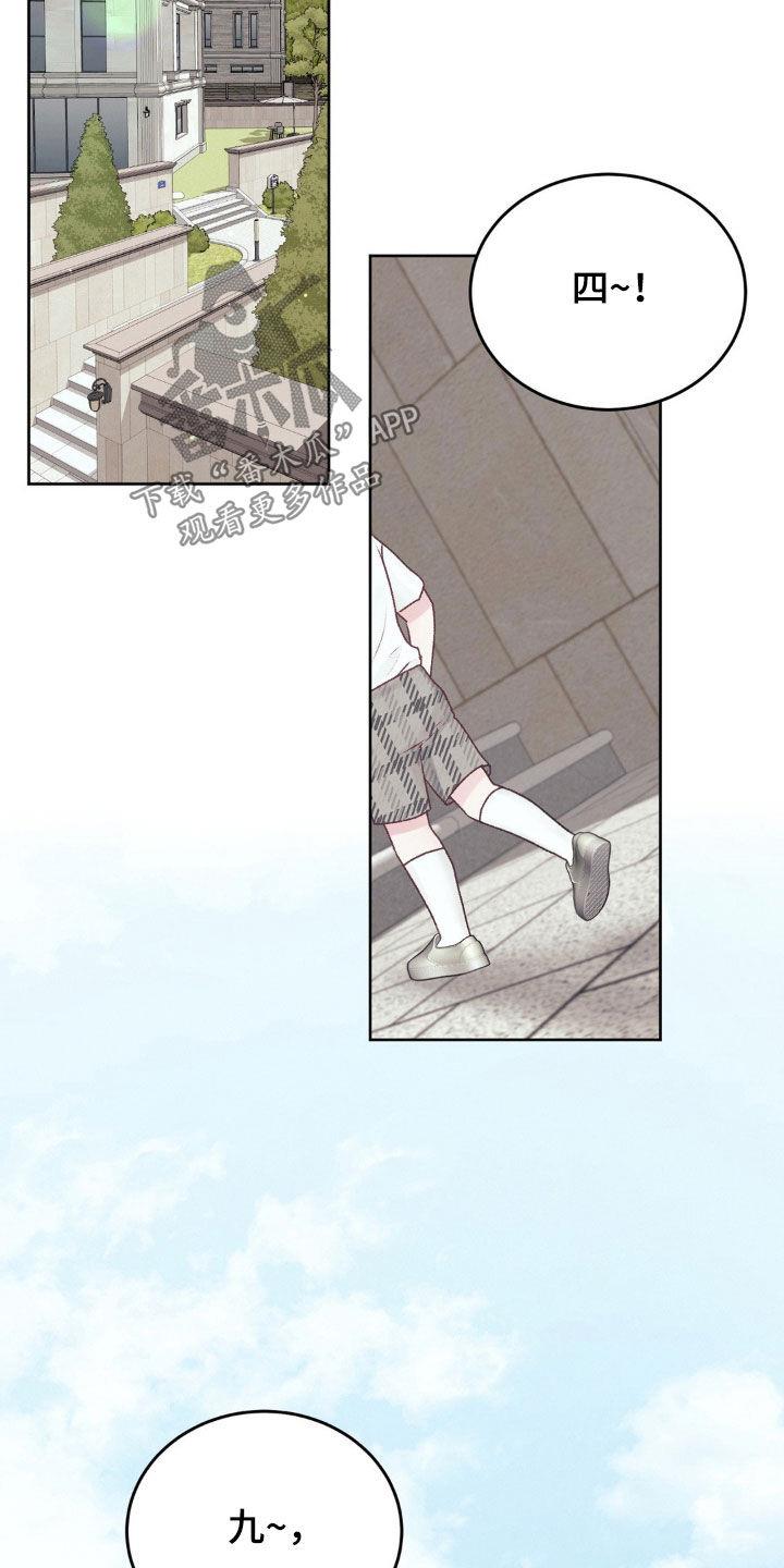 第65话 躲猫猫 第 18 页
