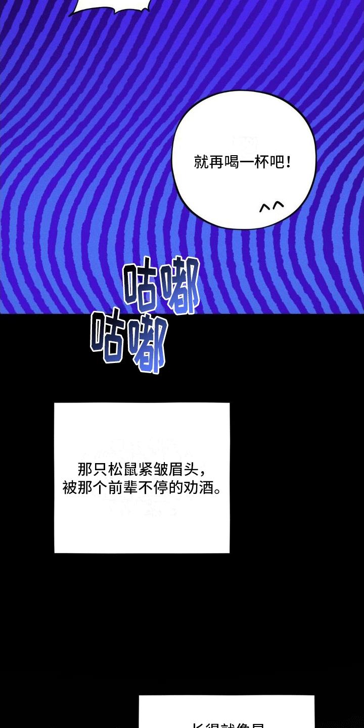 第11话 攻略成功。（完结） 第 14 页