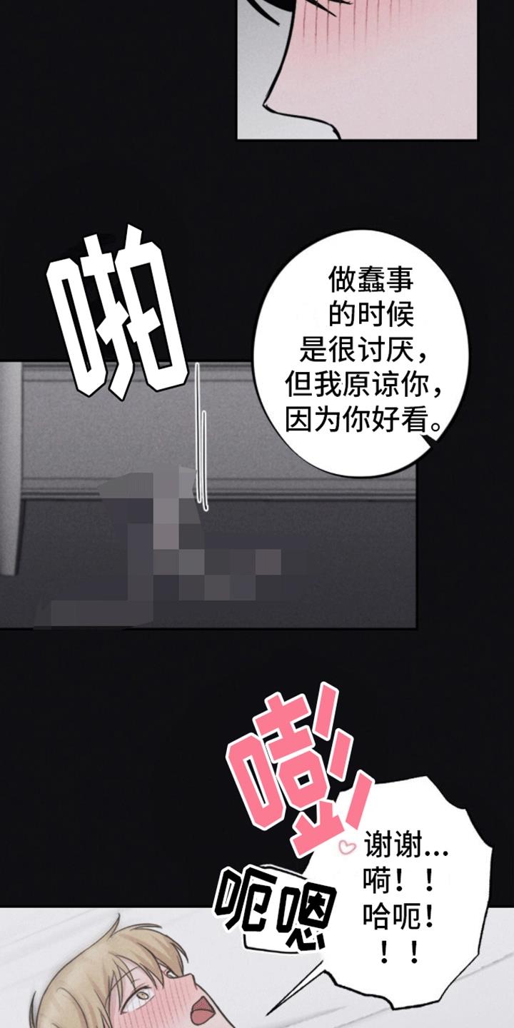 第23话 第一个密码 第 20 页