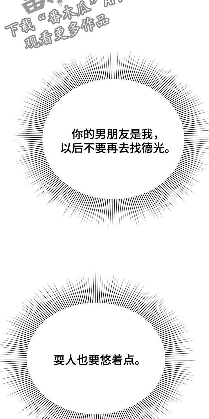 第82话 【第二季】说不出口 第 9 页