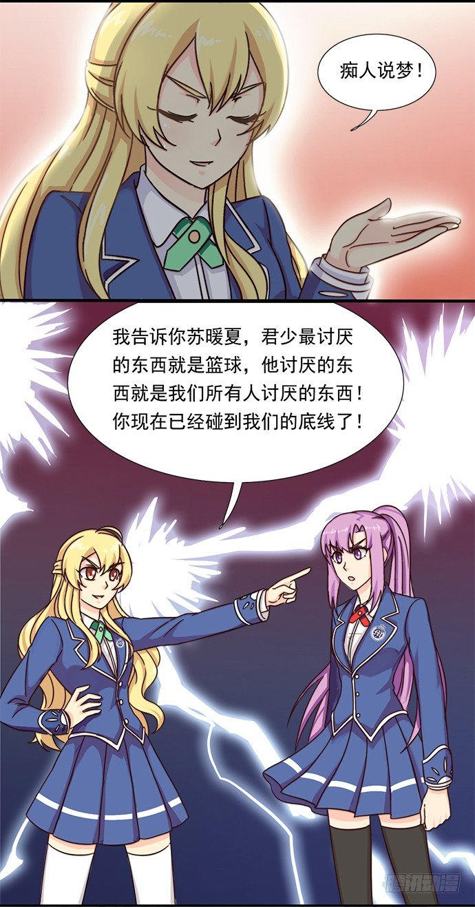 二十话 学霸现身 第 8 页