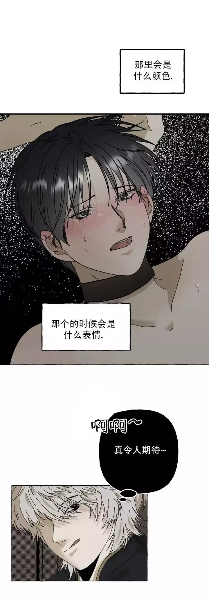 第1话 敏感的人 第 17 页