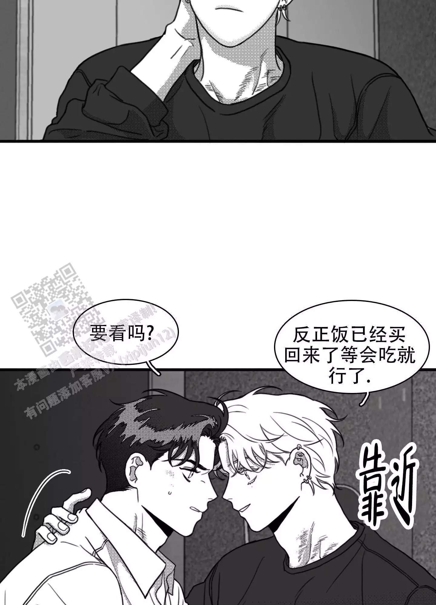 第12话 自作自受 第 12 页