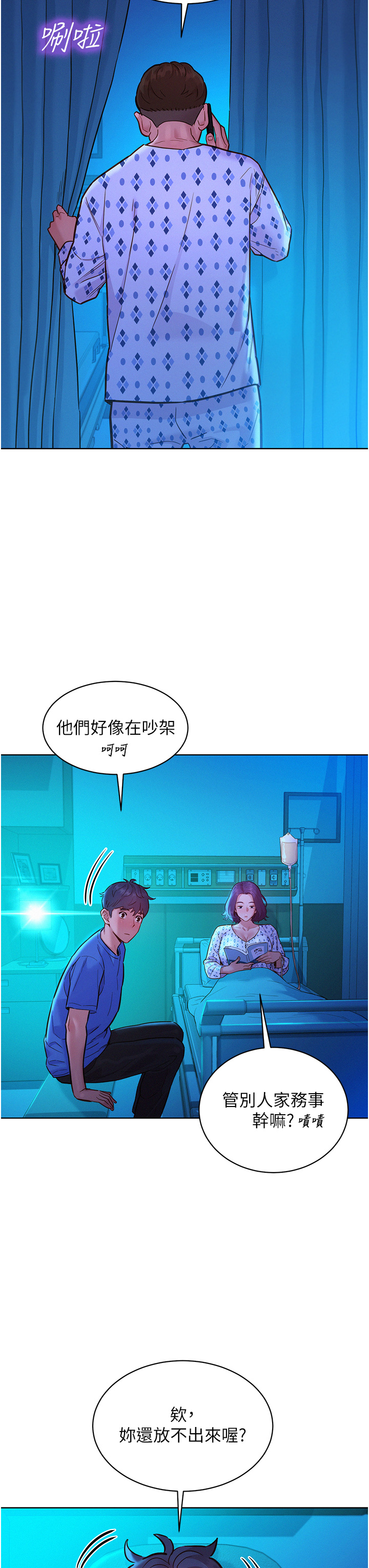 第61话 - 床很宽…上来吧 第 31 页