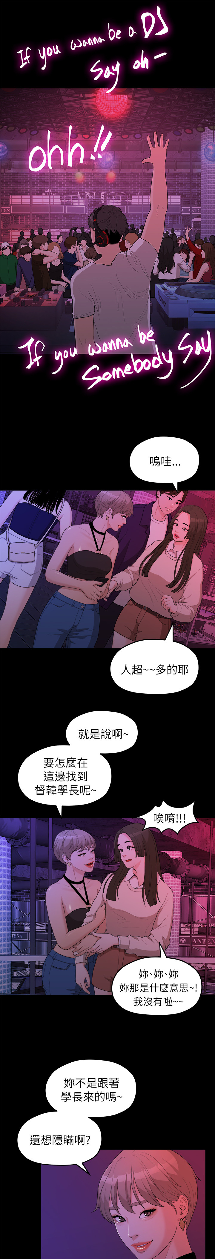 第15话 - 10级的禹督韩，12级的金美墨(3) 第 8 页