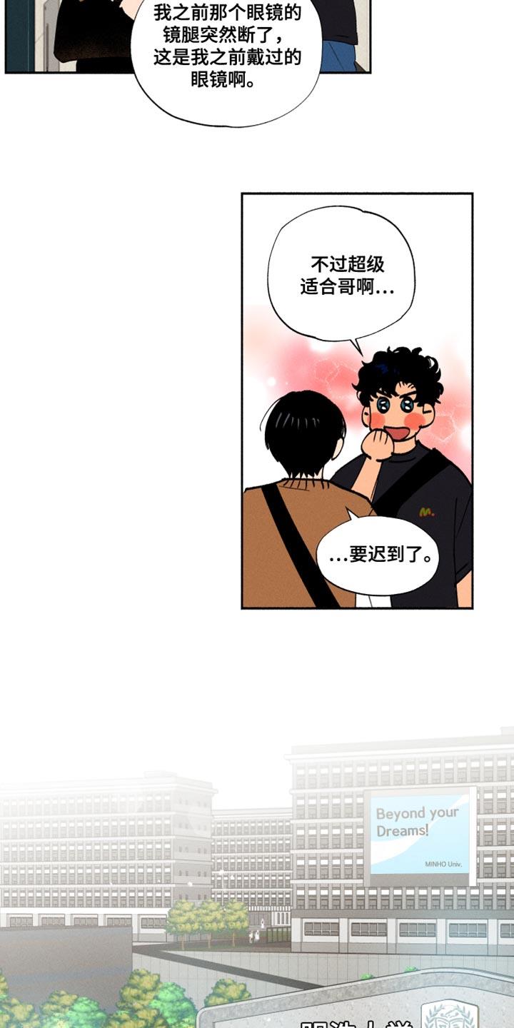第23话 断掉的眼镜 第 14 页