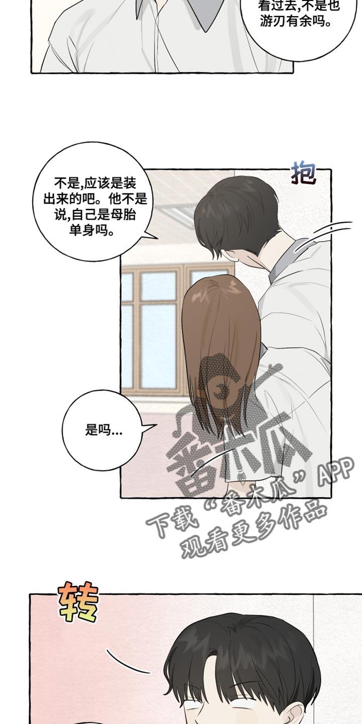 第27话 保密 第 12 页