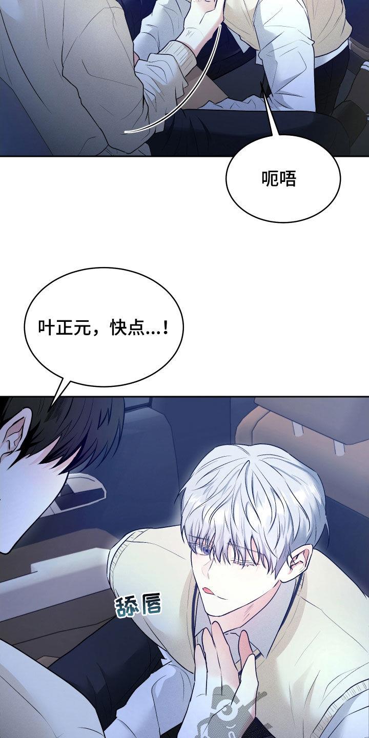 第24话 不要说这种话 第 4 页