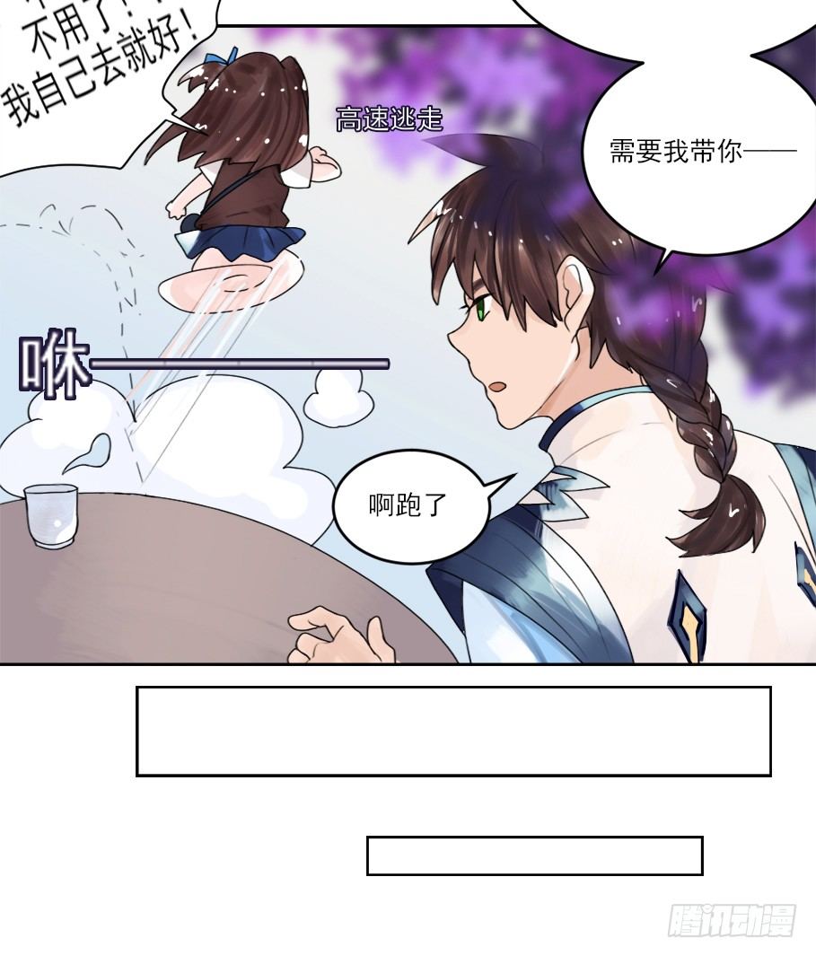 震惊！不服从就会死掉！？ 第 24 页