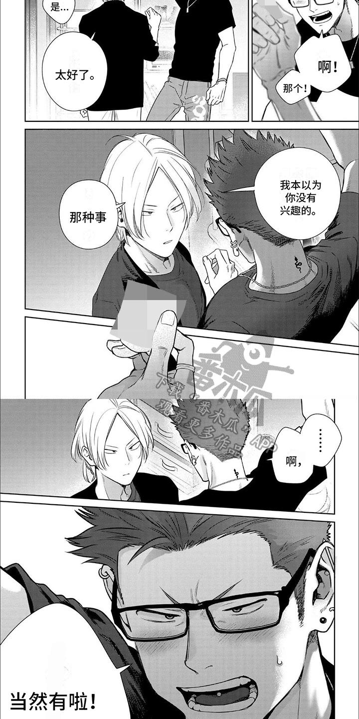 第10话 有兴趣 第 4 页