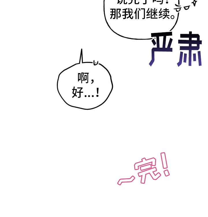 第17话 粉红气氛（完结） 第 35 页