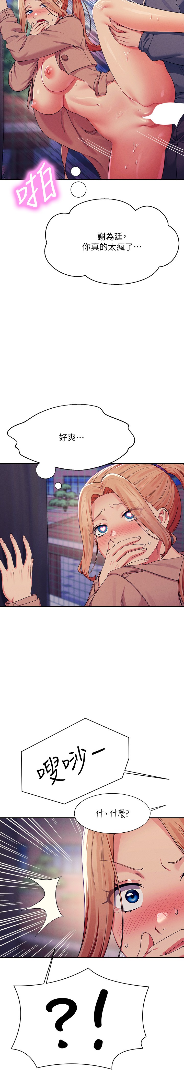 第127话 - 给乐亚的极致服务 第 31 页