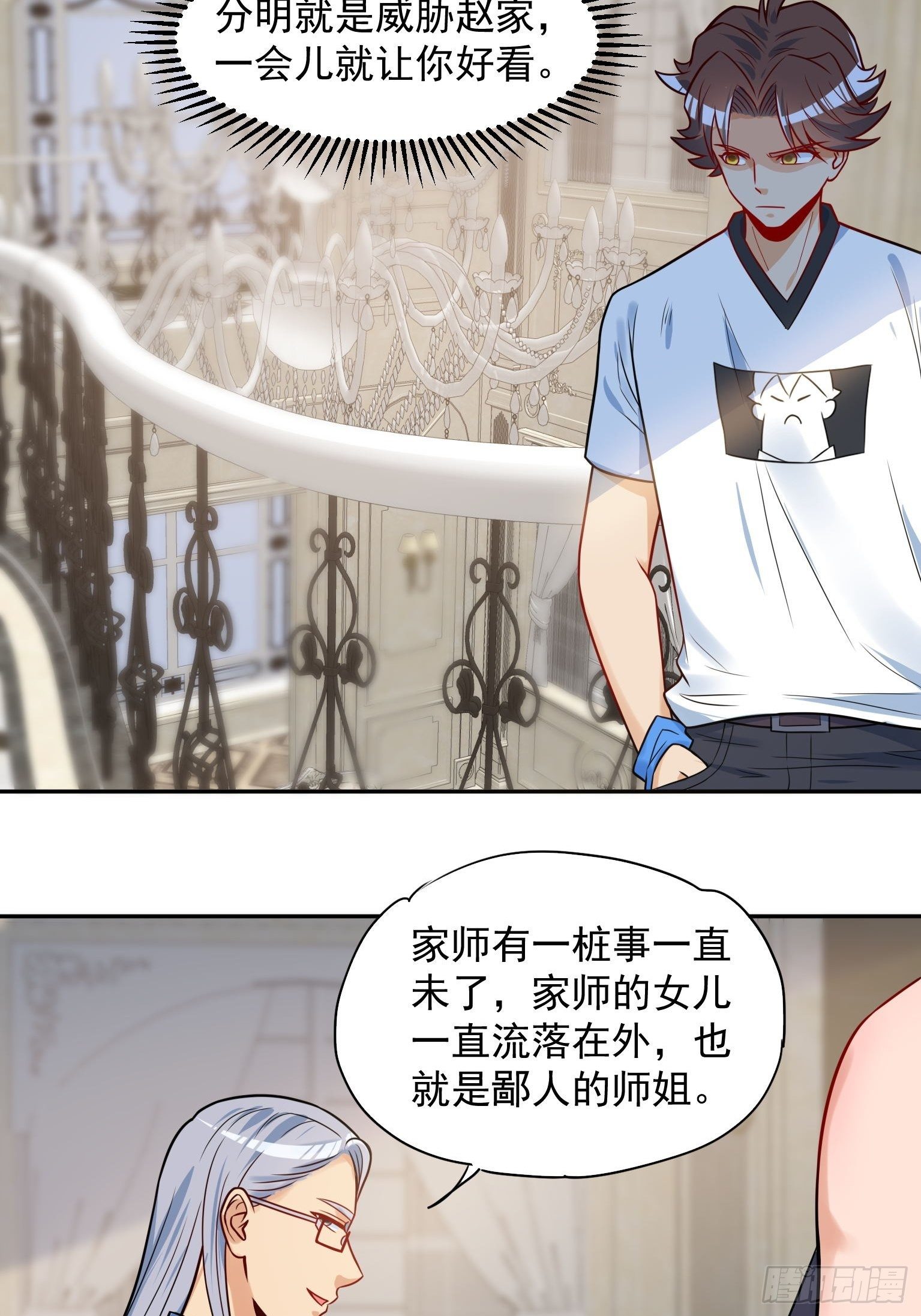 51 三师兄，又是你 第 15 页