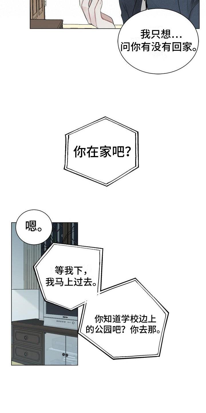 第5话 电话 第 15 页