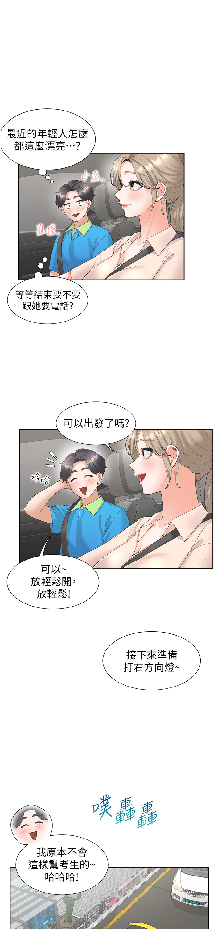 第75话 - 勾引男人的祕诀 第 19 页