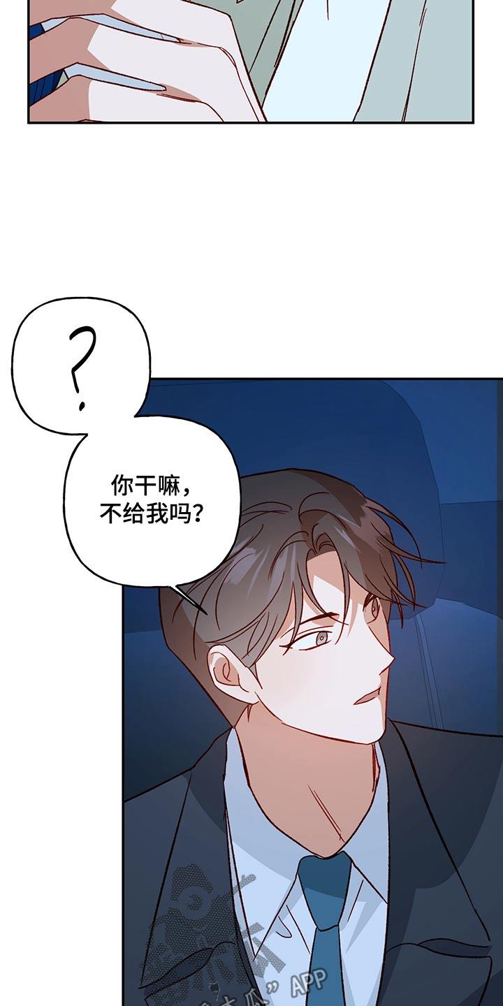 第97话 【第二季】给我说清楚 第 9 页