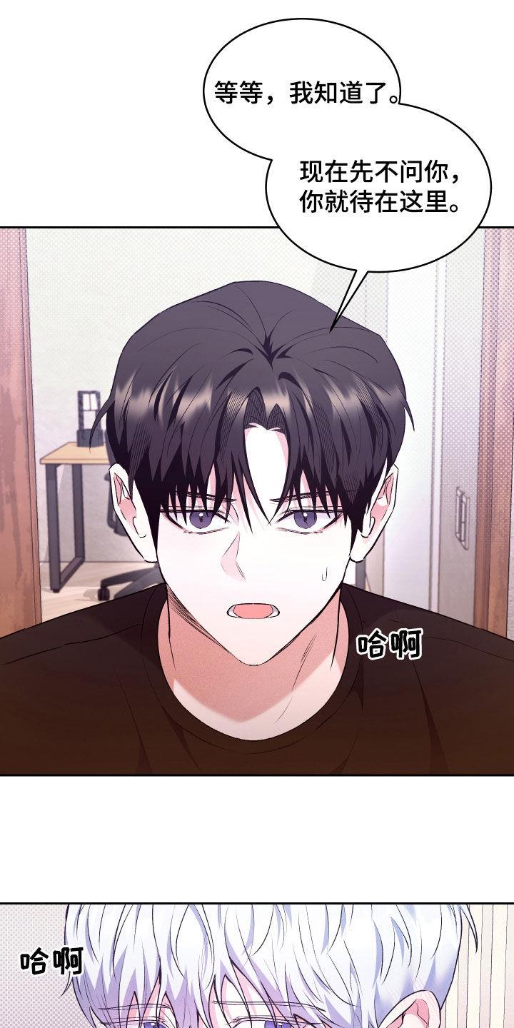 第35话 可疑 第 17 页