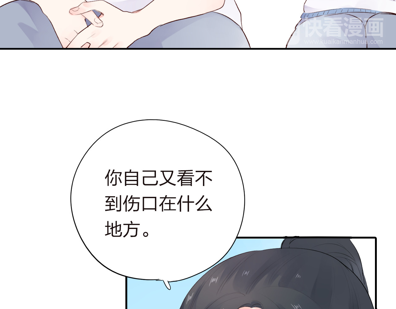 第30话 距离 第 76 页
