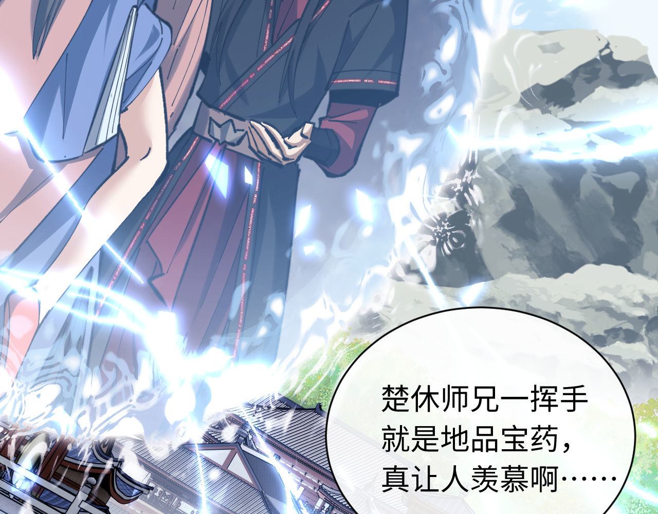 第19话 不要做道貌岸然的小人！ 第 110 页