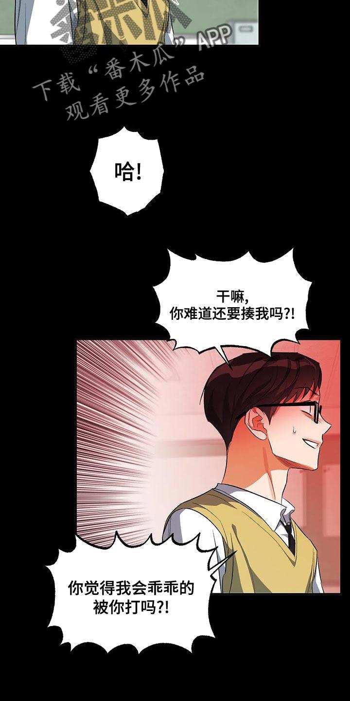 第43话 争吵 第 21 页