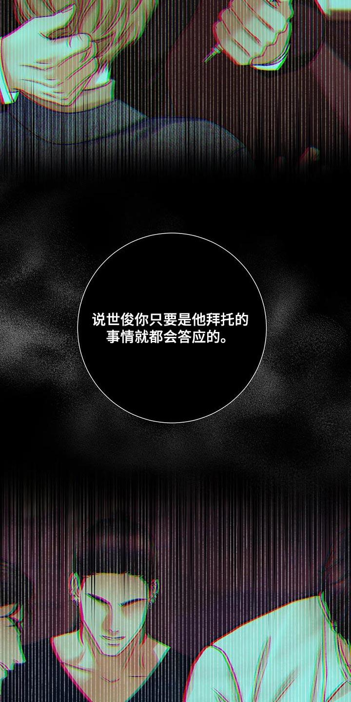 第24话 该死的理由 第 5 页