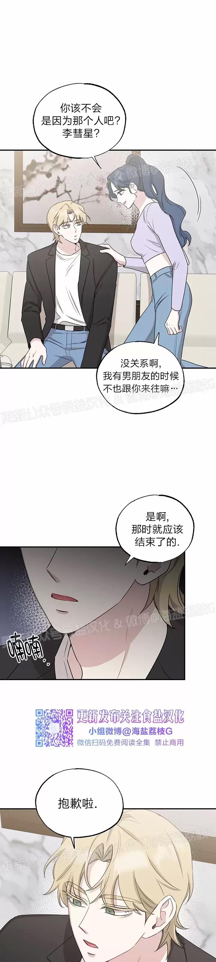 第34话 第一季 完 第 14 页