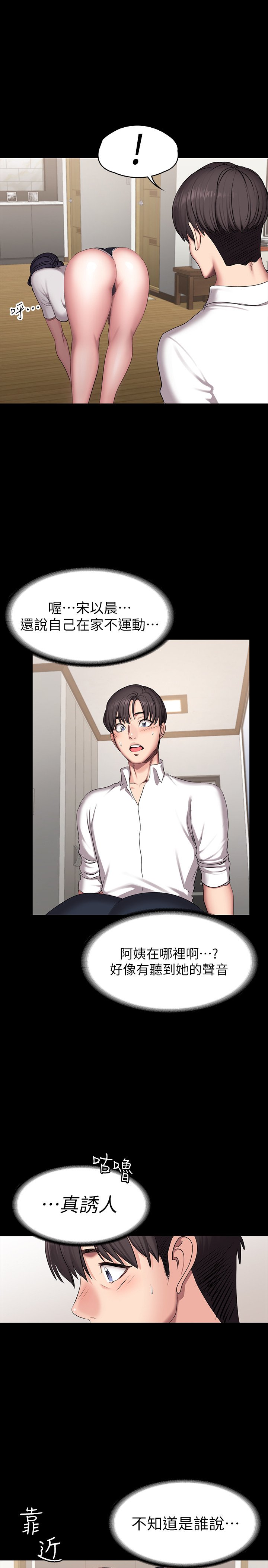 第53话 - 解放欲望的馆长 第 27 页