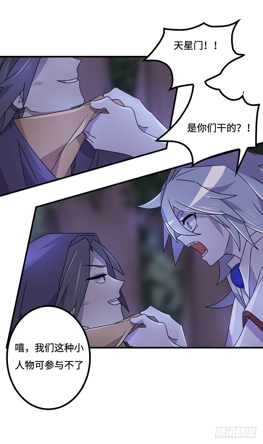天星门小师妹？ 第 25 页