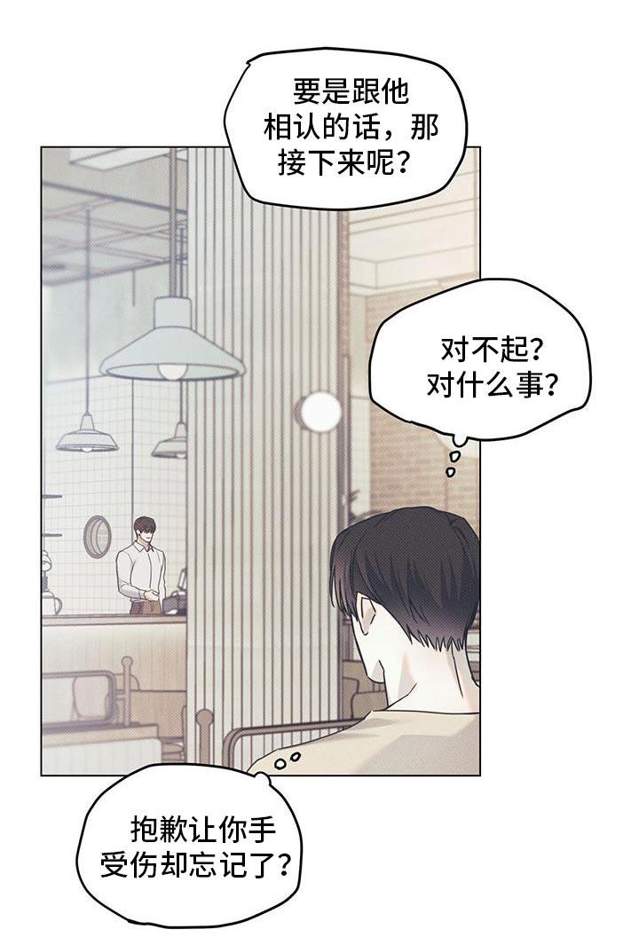 第112话 【第二季】我想往前迈一步 第 11 页