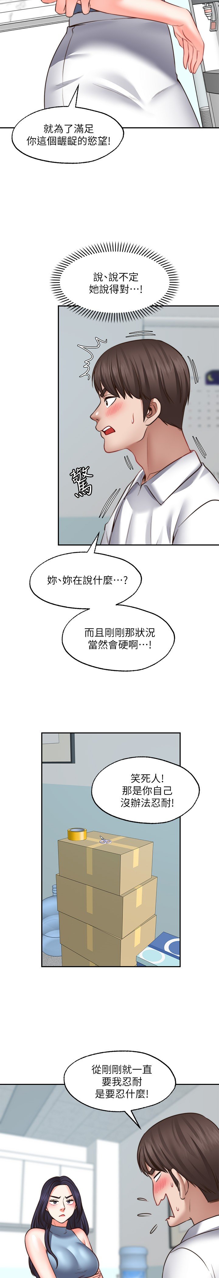 第16话 - 惠娜的亲密接触 第 15 页