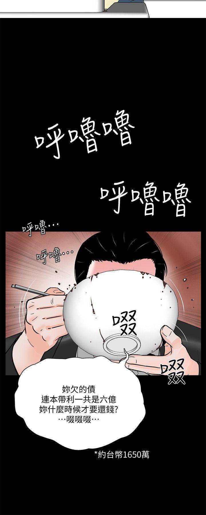 第47话-马社长，你还挺好色的嘛! 第 19 页