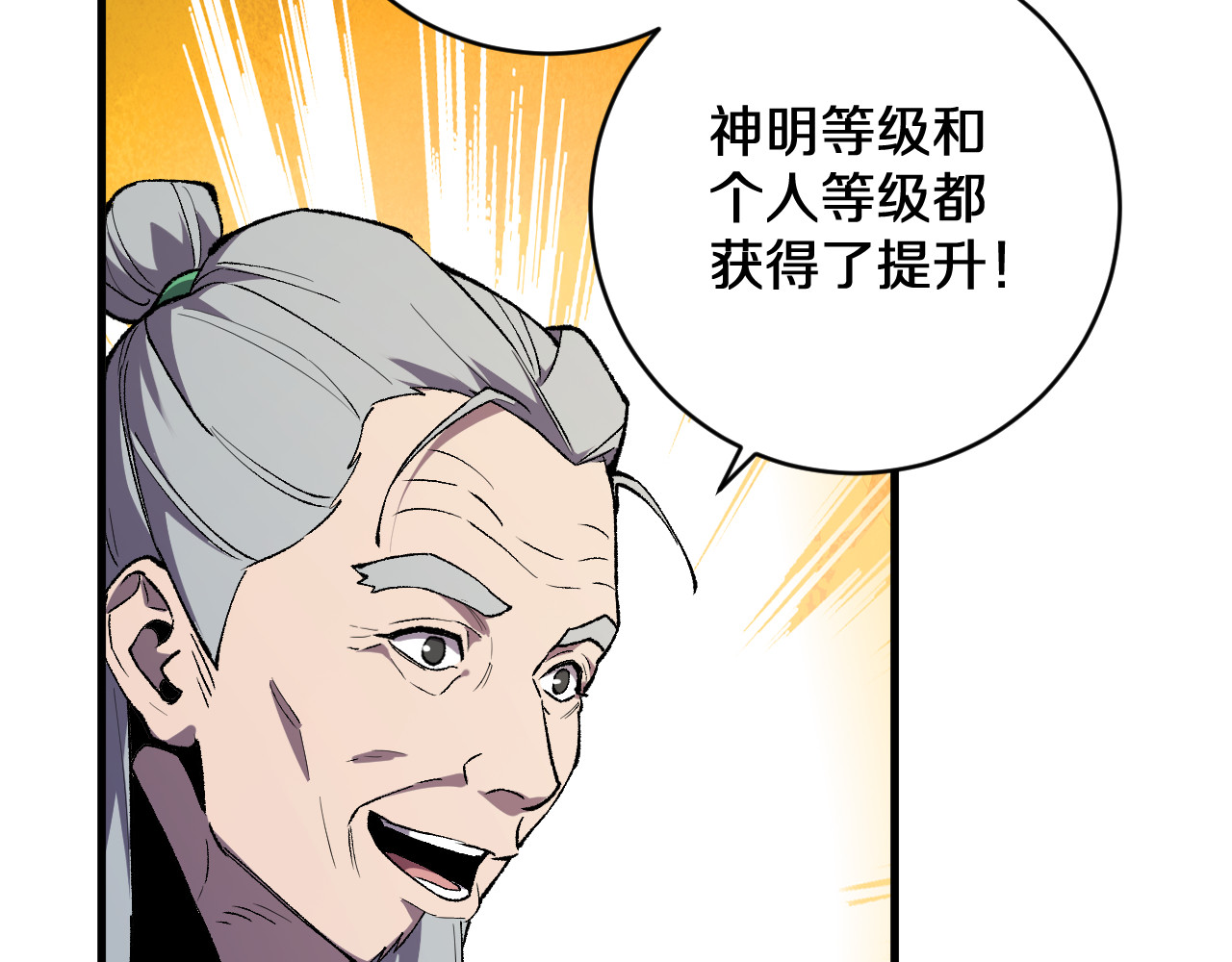 第19话 华夏晋级，十强席位 第 44 页