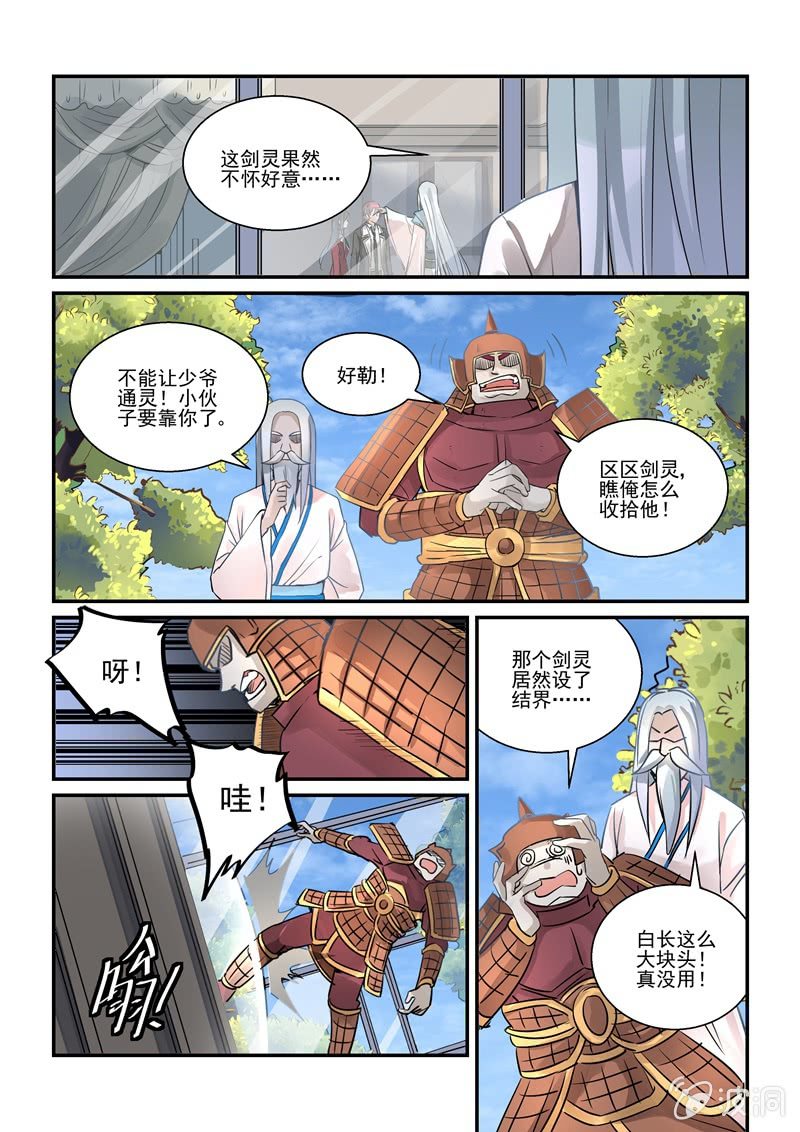 第12话 第 8 页