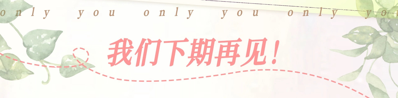 第25期 搞点事：属于他们的定情物大盘点～ 第 9 页