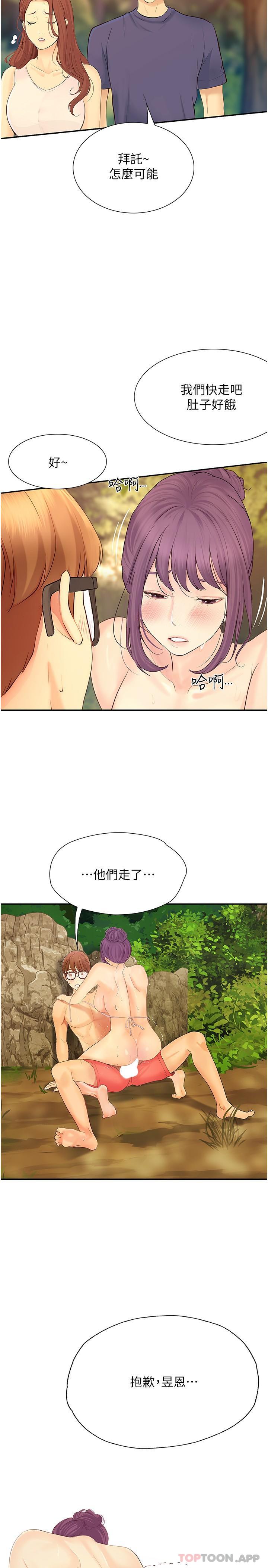 第19话 - 够湿了，插进来吧 第 28 页