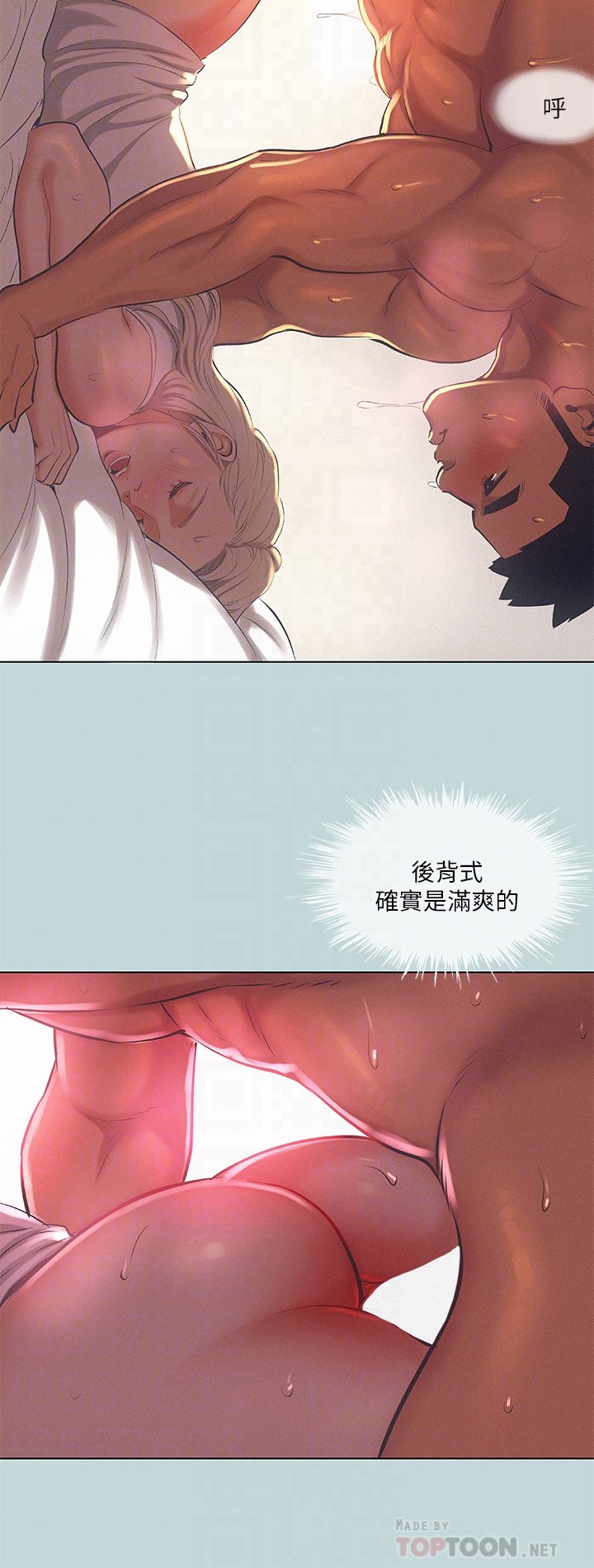 第84话 - 偷偷摸摸的分手炮 第 16 页