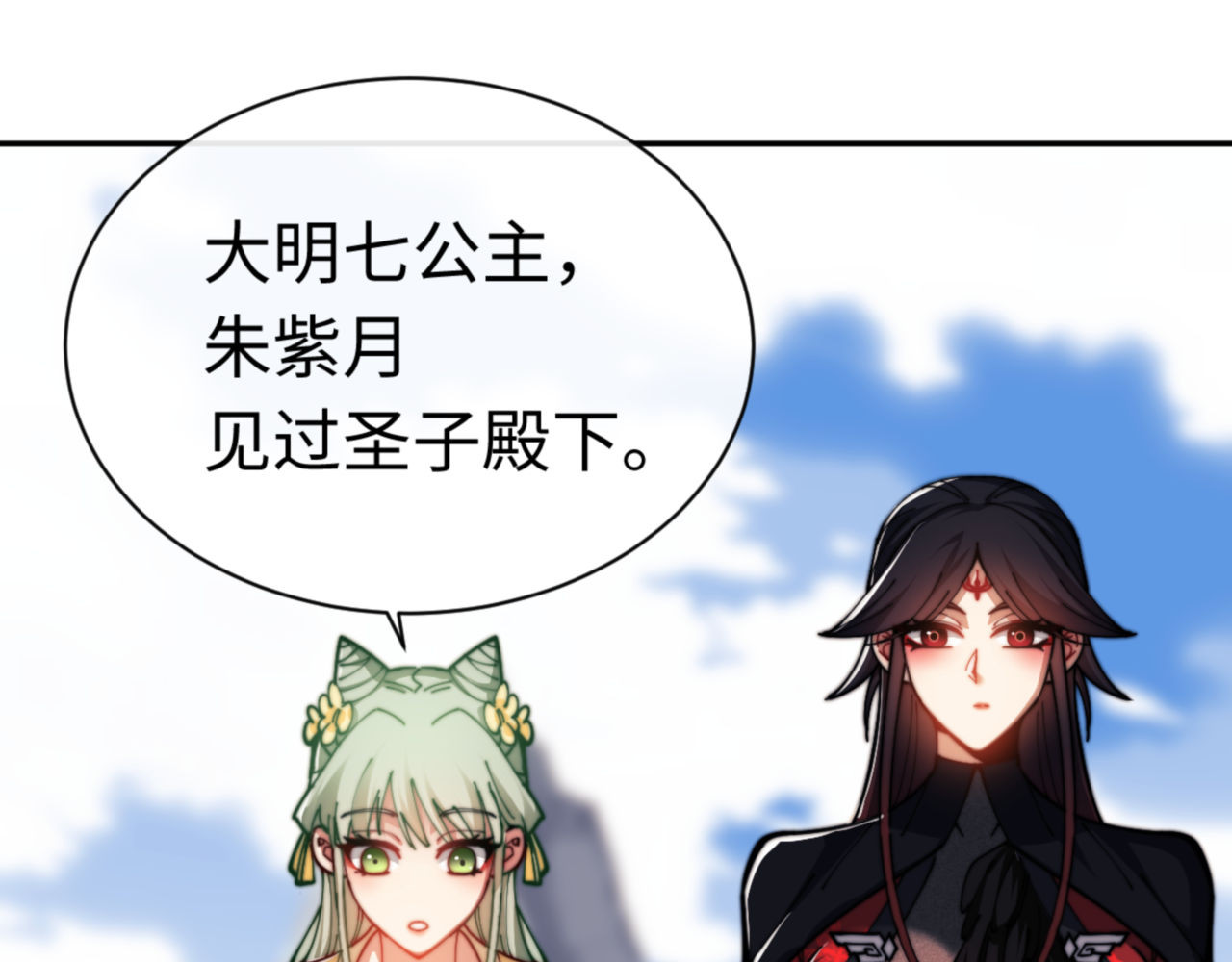 第32话 你这逆徒有点飘啊！ 第 45 页
