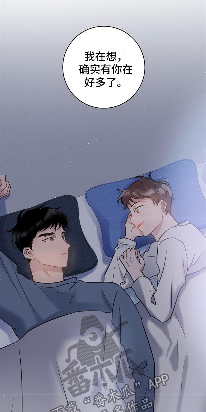 第10话 还好你在 第 6 页