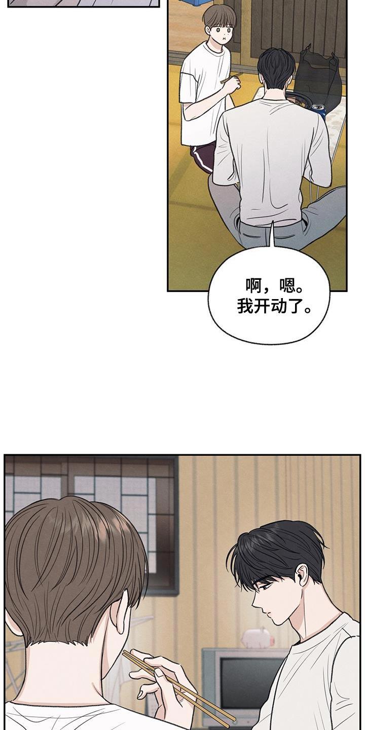 第64话 吃不了辣 第 3 页