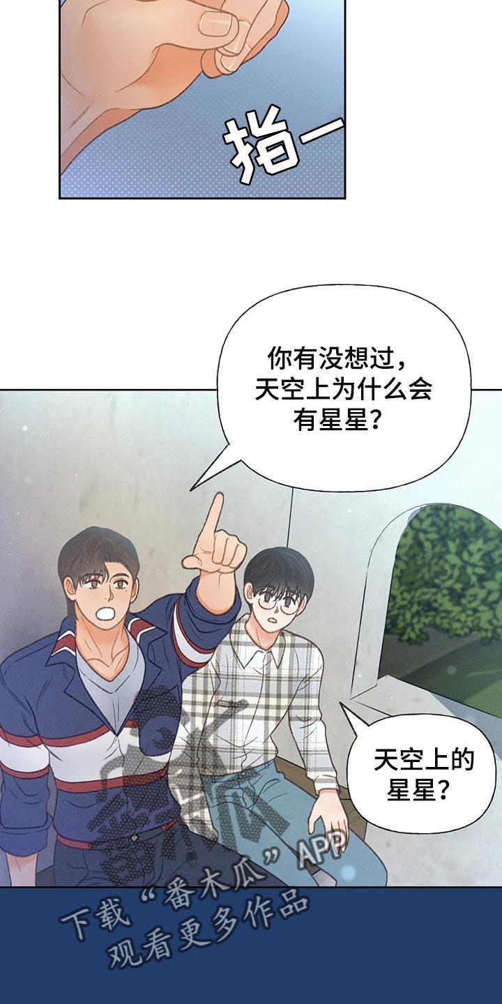 第58话 【第二季】心跳加速 第 17 页