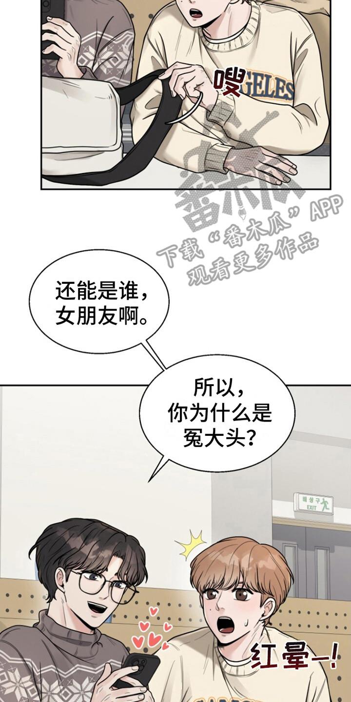 第4话 收留 第 21 页