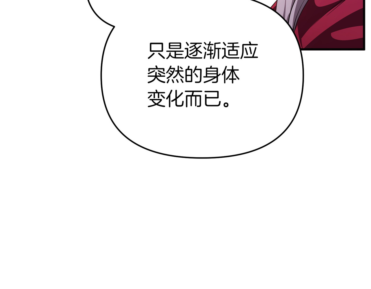 第55话 忍耐 第 86 页