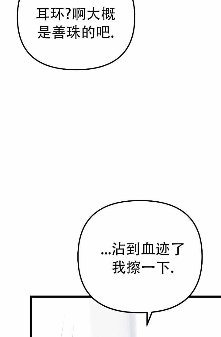 第5话 嫉妒 第 34 页
