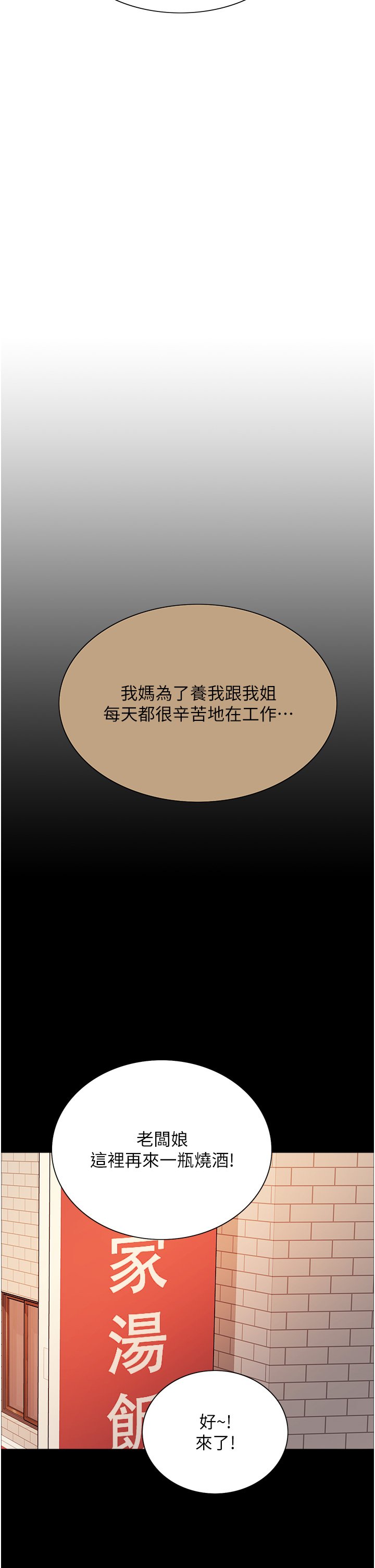 第33话 - 性感阿姨的正妹女儿 第 28 页