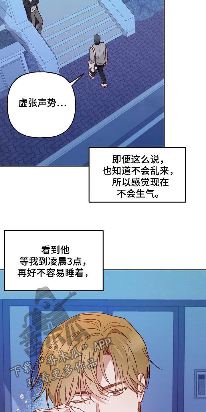 第68话 居心不良 第 3 页